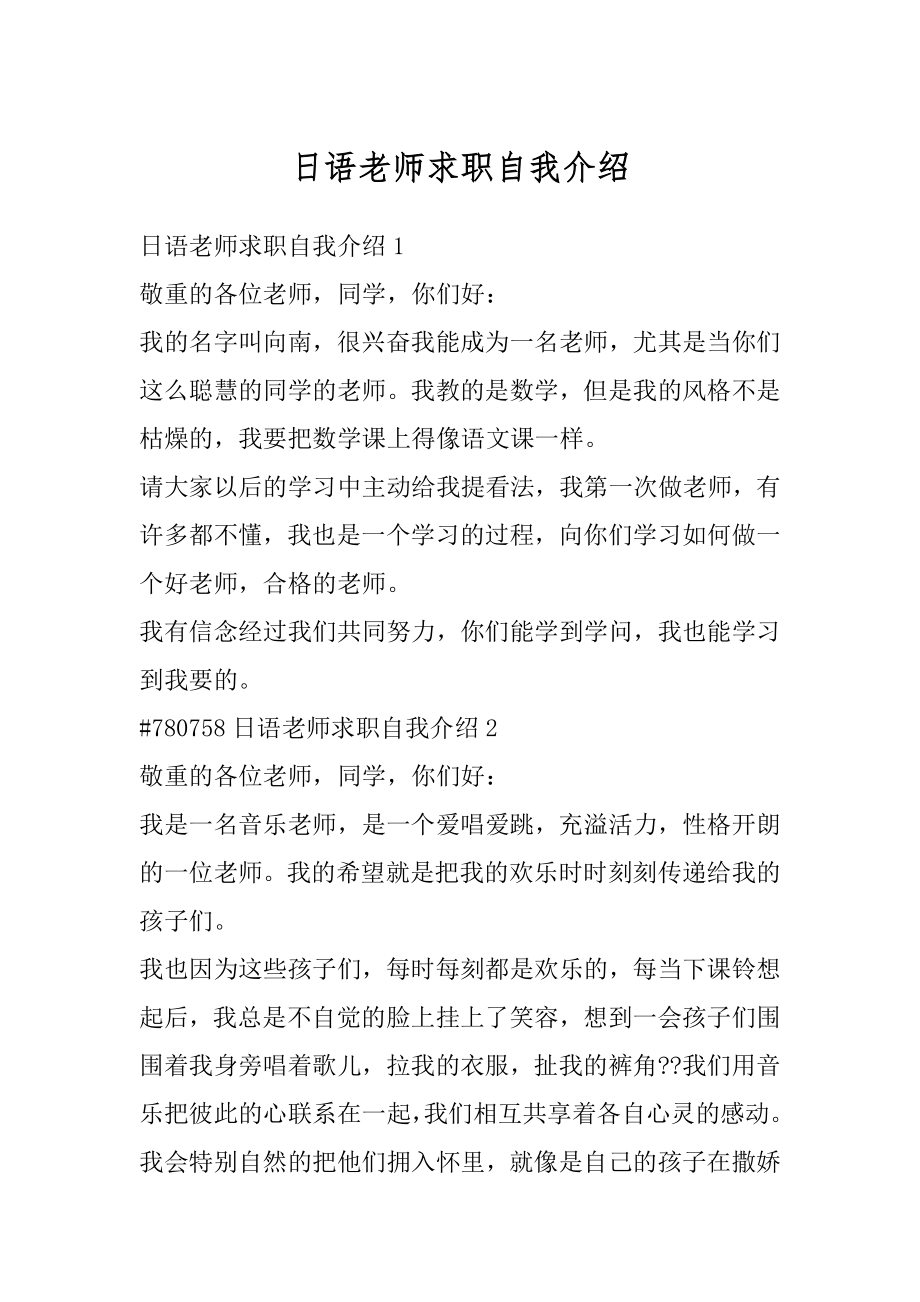 日语老师求职自我介绍优质.docx_第1页