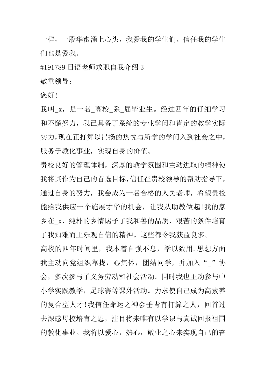 日语老师求职自我介绍优质.docx_第2页