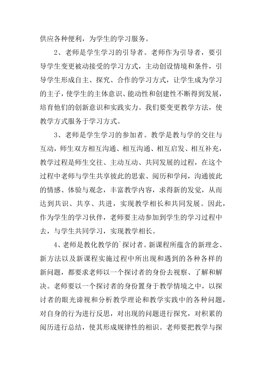 远程教育心得体会随笔最新范文精选.docx_第2页