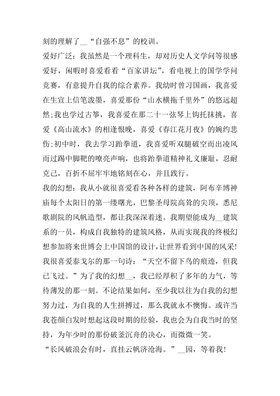 大专自主招生自荐信优质.docx_第2页