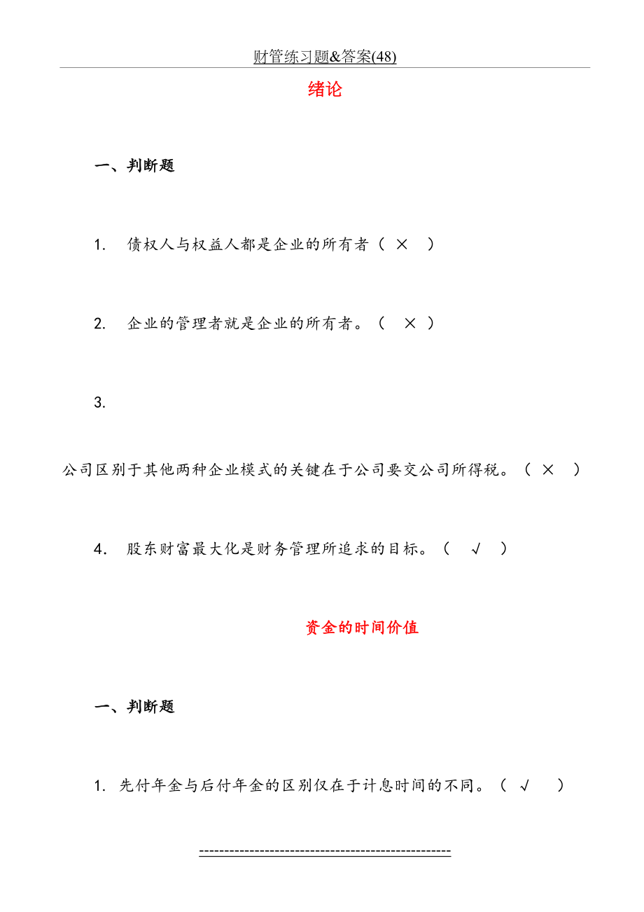 财管练习题&答案(48).doc_第2页