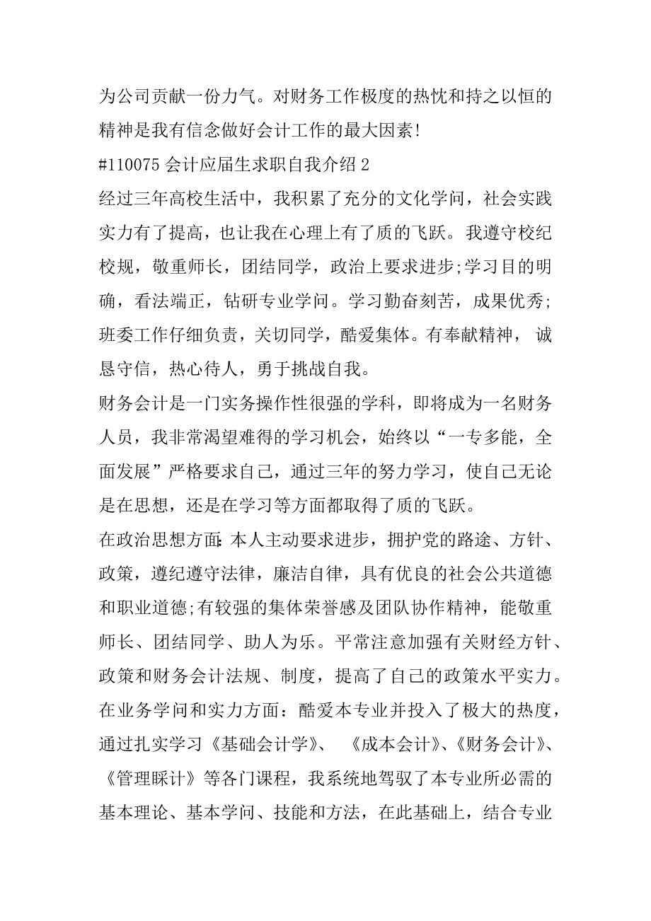 会计应届生求职自我介绍范例.docx_第2页