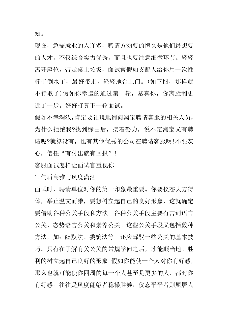 客服求职面试技巧汇总.docx_第2页