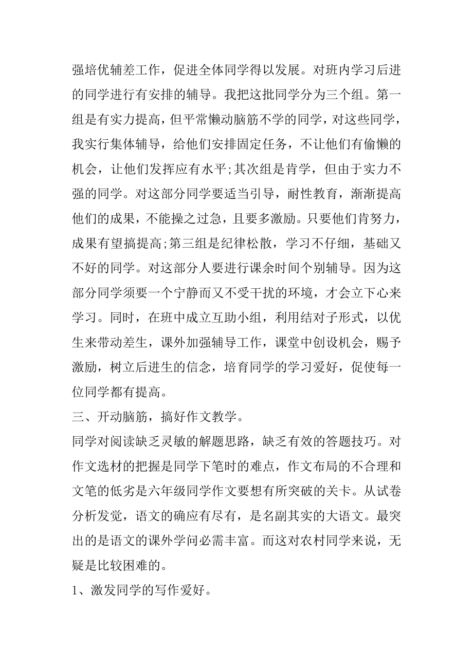 小学四年级语文教师发言稿范例.docx_第2页