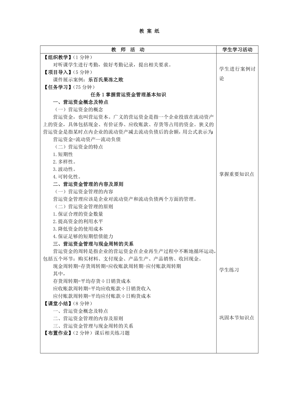 财务管理2版版电子教案全(项目七).doc_第2页