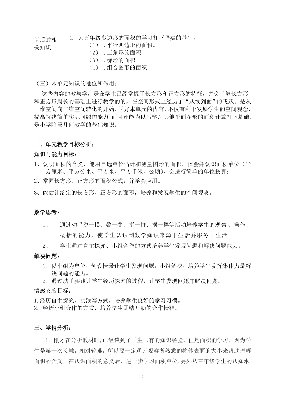 《面积》教材分析.doc_第2页