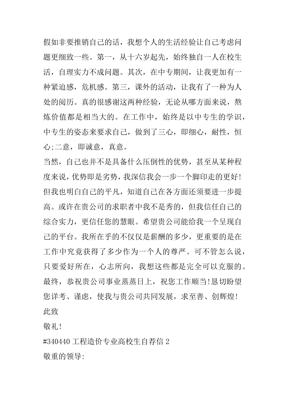 工程造价专业大学生自荐信精品.docx_第2页