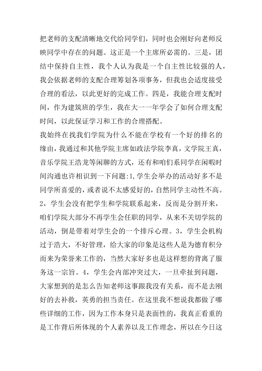 学生会主席竞选发言稿5篇范文.docx_第2页