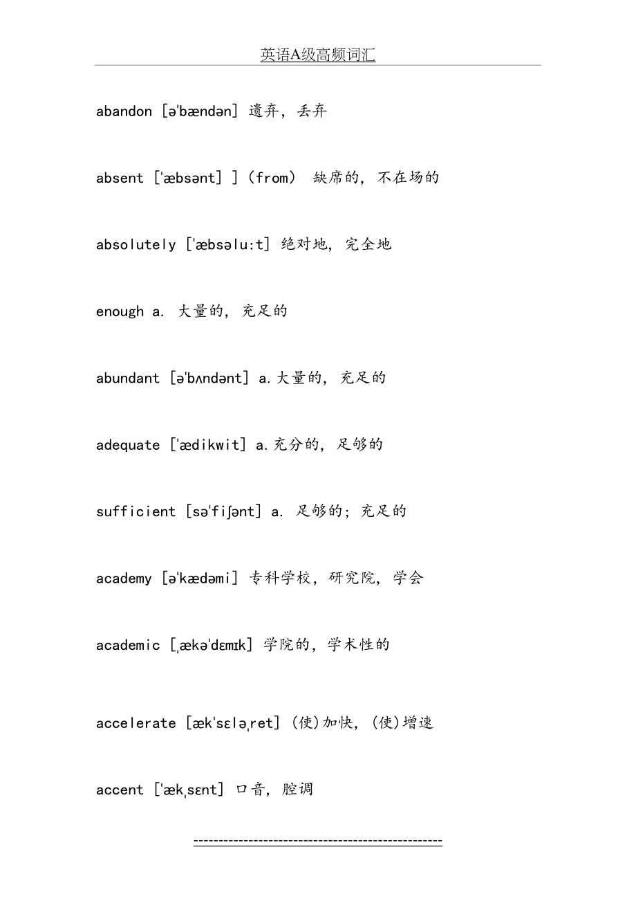 英语A级高频词汇.docx_第2页