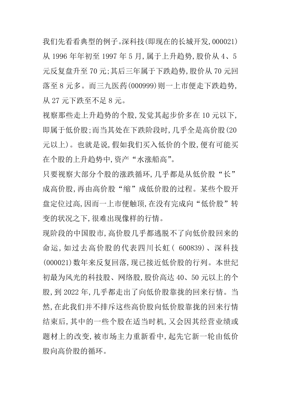 股票买卖的技巧和原则最新.docx_第2页