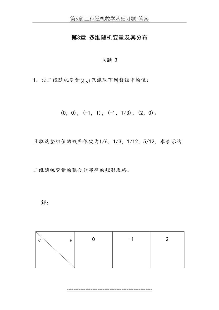 第3章 工程随机数学基础习题_答案.doc_第2页