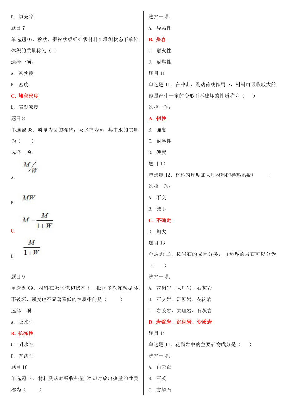 2022年国家开 放大学电大《建筑材料(A)》和《学前教育原理》合集网络核心课形考网考作业及答案.docx_第2页