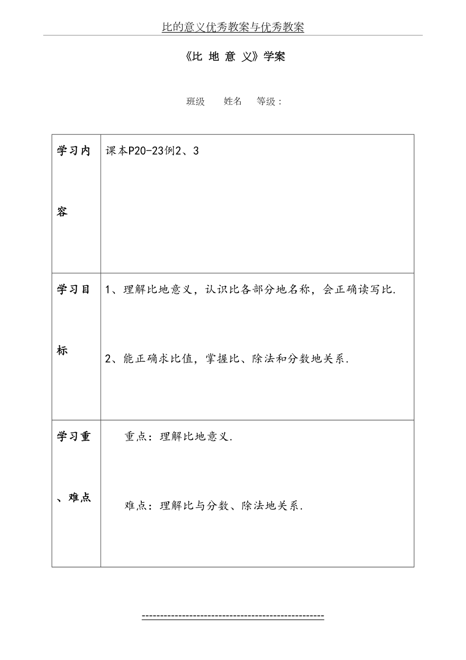 比的意义优秀教案与优秀教案.doc_第2页