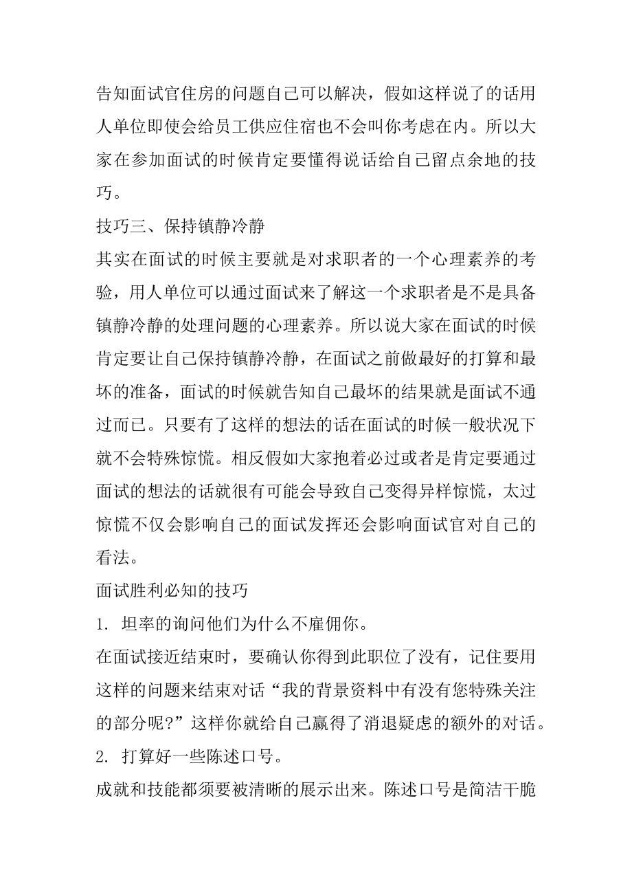 面试成功必备的技巧最新.docx_第2页