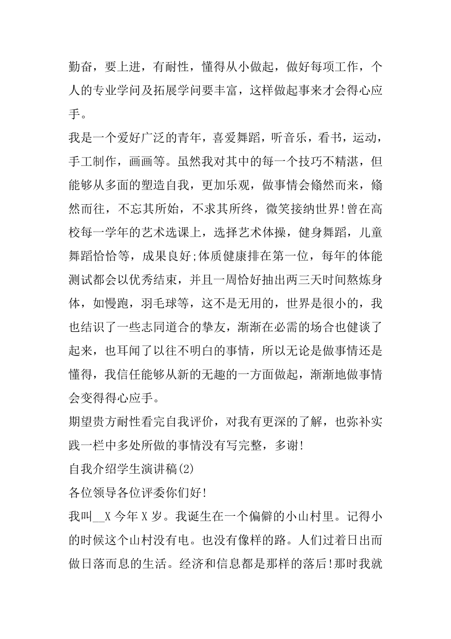 自我介绍学生演讲稿5篇范例.docx_第2页