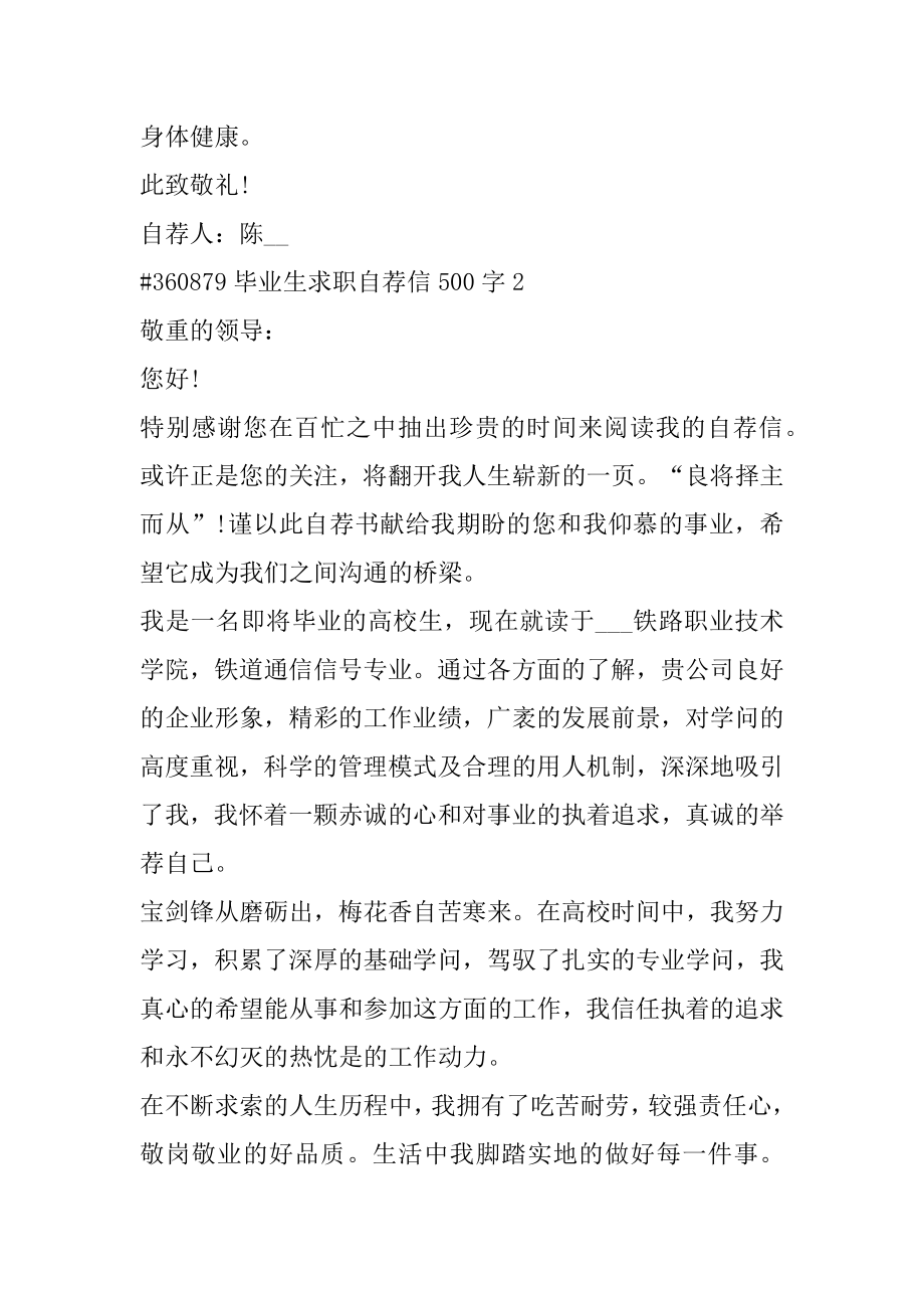 毕业生求职自荐信500字汇总.docx_第2页