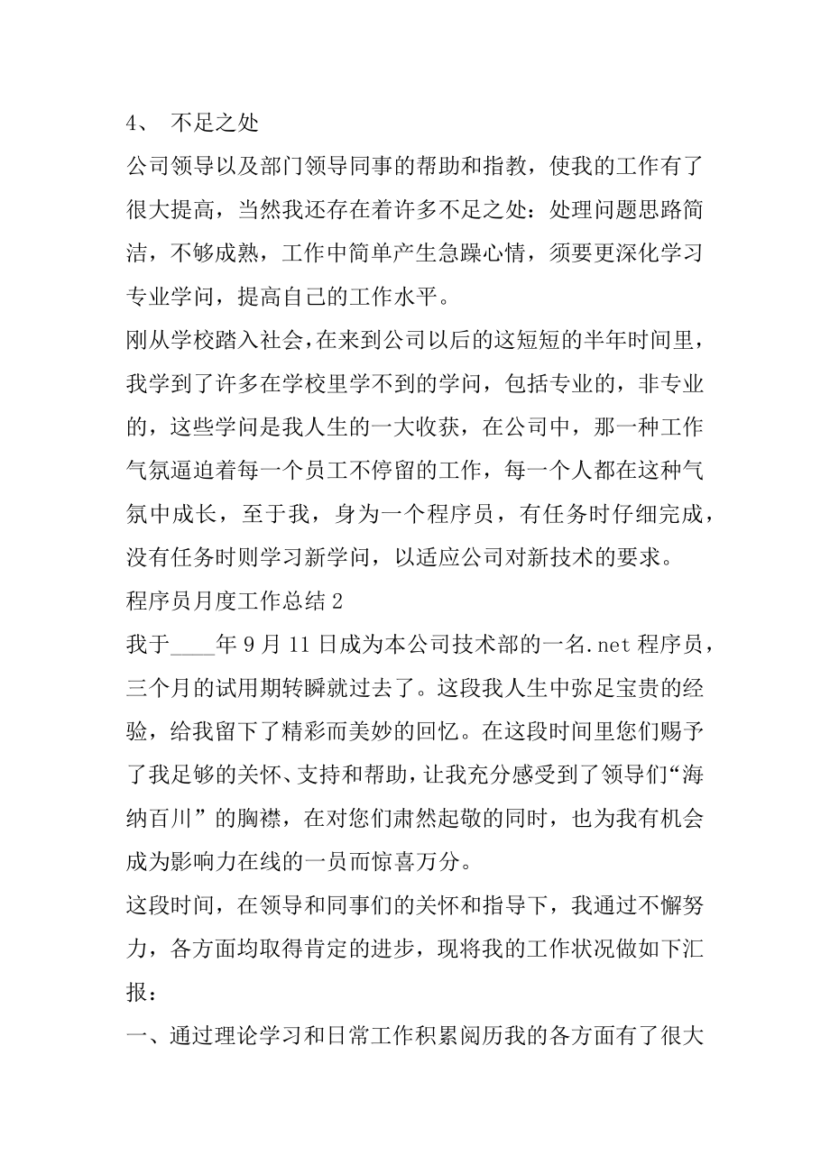 程序员月度工作总结优质.docx_第2页