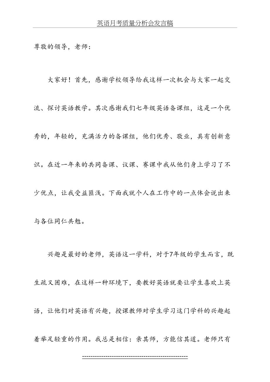 英语月考质量分析会发言稿.doc_第2页