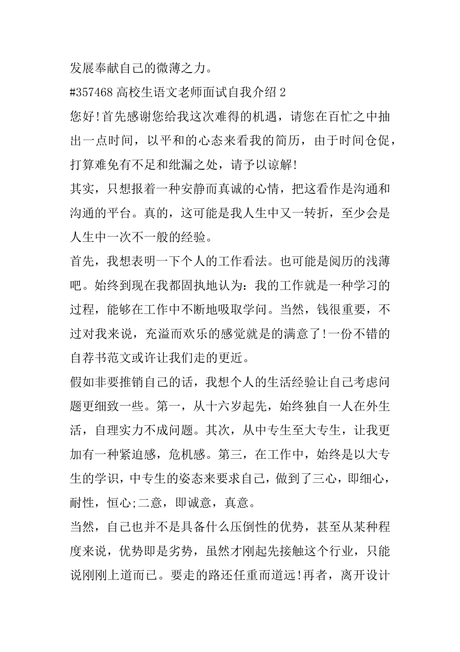 大学生语文老师面试自我介绍汇编.docx_第2页