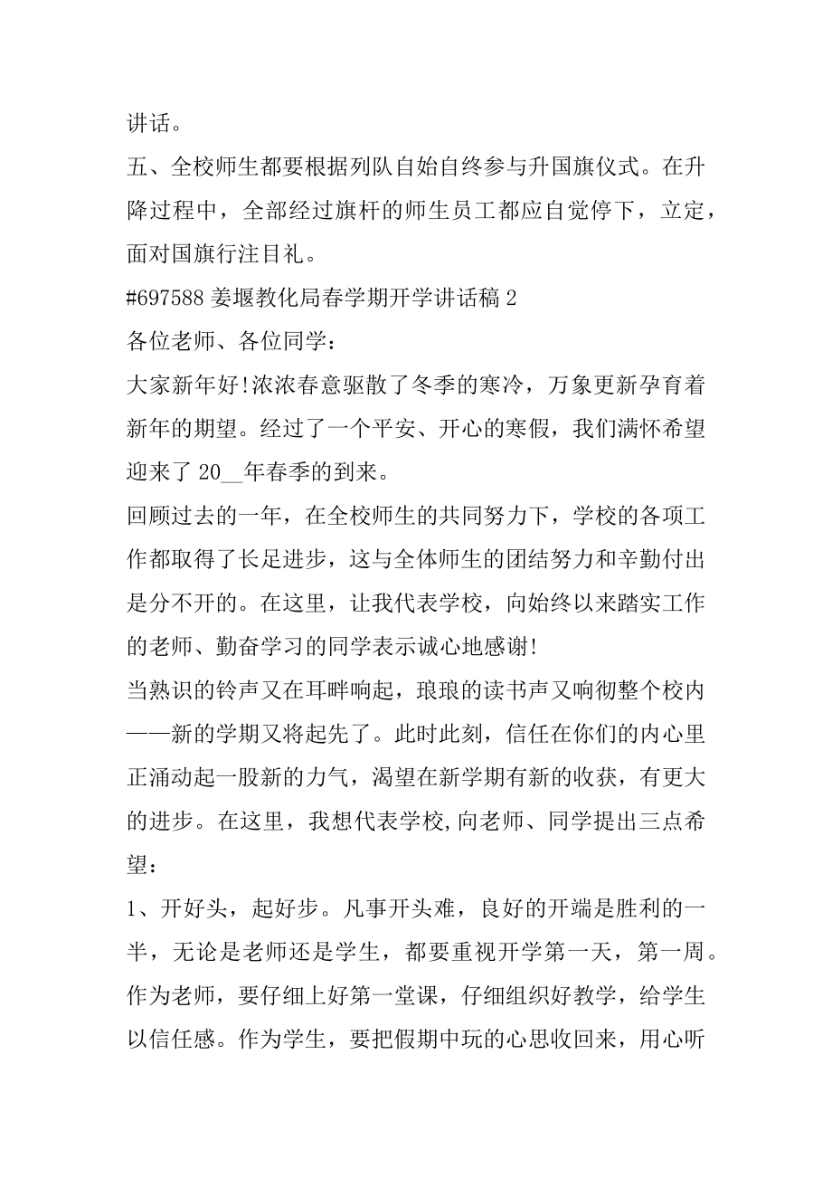 姜堰教育局春学期开学讲话稿例文.docx_第2页