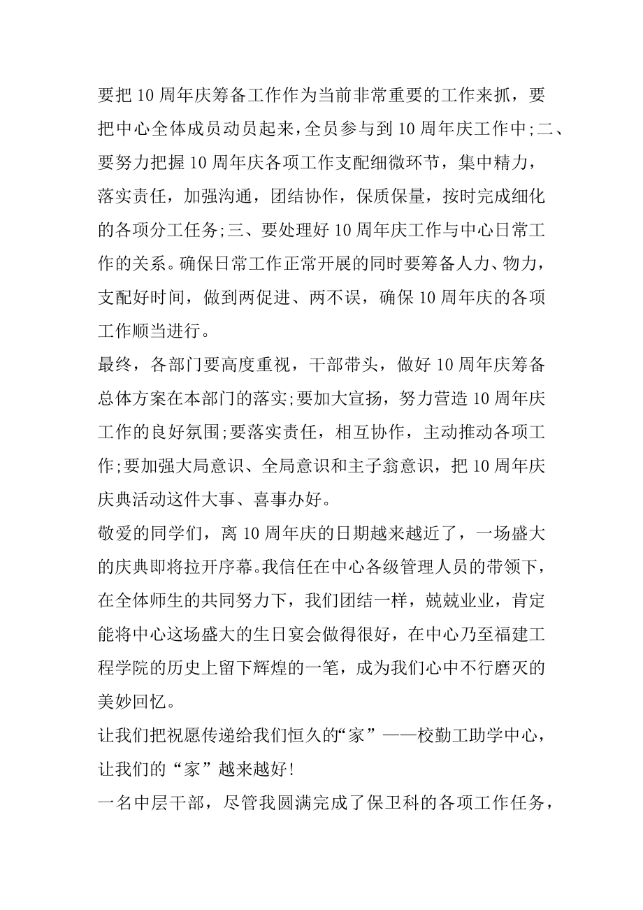 年会动员大会发言稿精编.docx_第2页