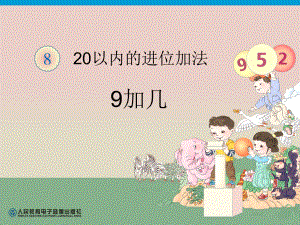 第8单元—9加几 (10).ppt