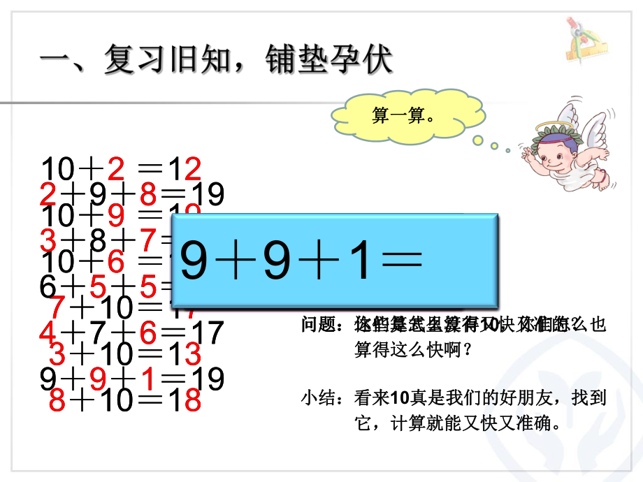 第8单元—9加几 (10).ppt_第2页