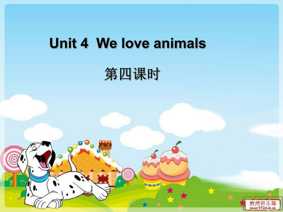 三年级英语上册-Unit4-We-love-animals-第四课时课件-人教PEP.ppt_第1页