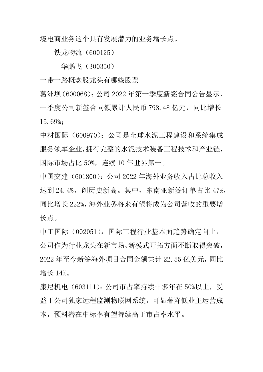 大消费概念股票有哪些大消费概念龙头股优质.docx_第2页