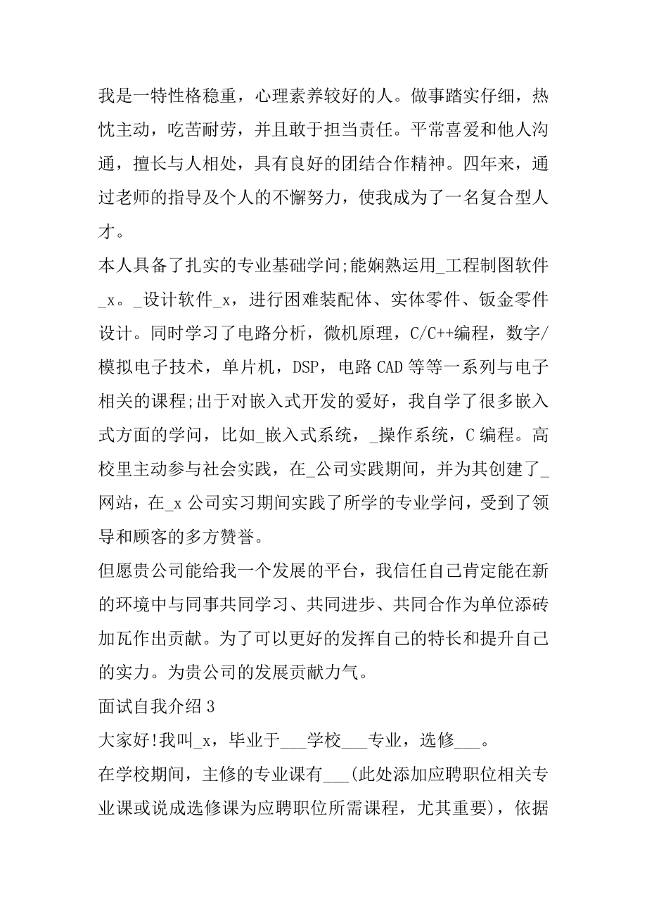 大学生个人面试自我介绍大全汇总.docx_第2页