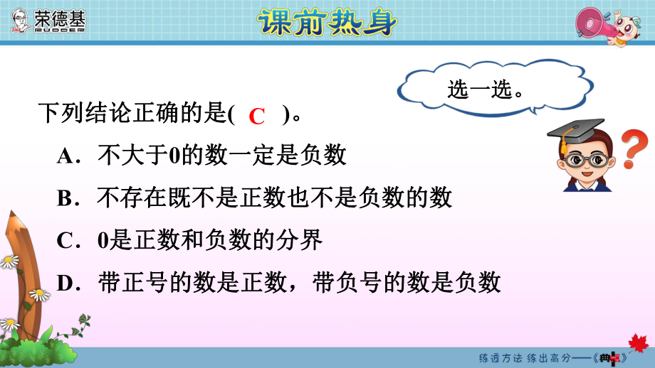 单元能力提升第一单元负数.ppt_第2页