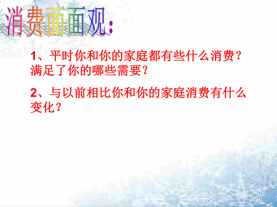 童正光政治课件.ppt_第2页