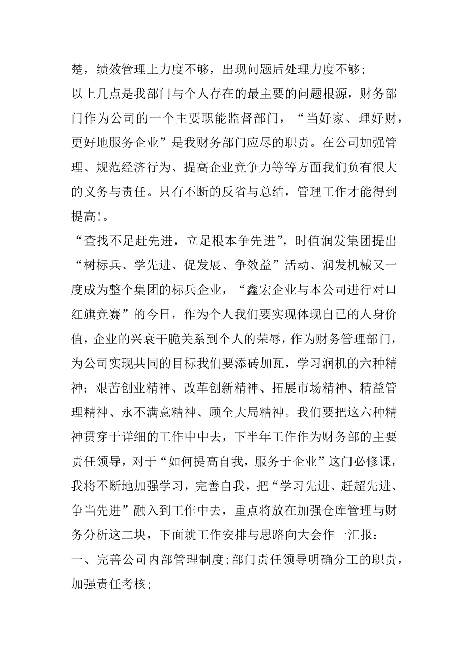 公司财务制度培训心得精选.docx_第2页