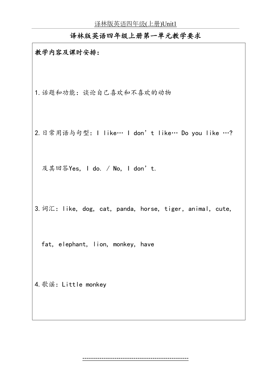 译林版英语四年级(上册)Unit1.doc_第2页