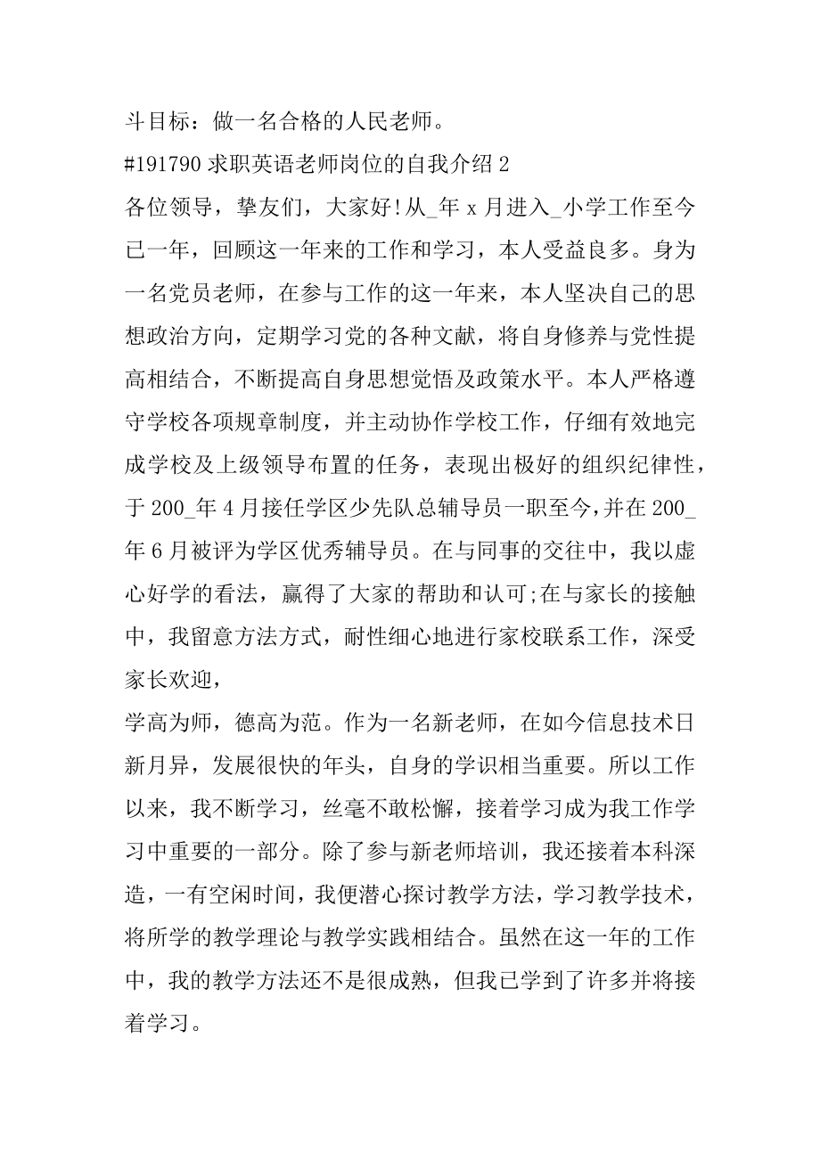 求职英语教师岗位的自我介绍汇总.docx_第2页