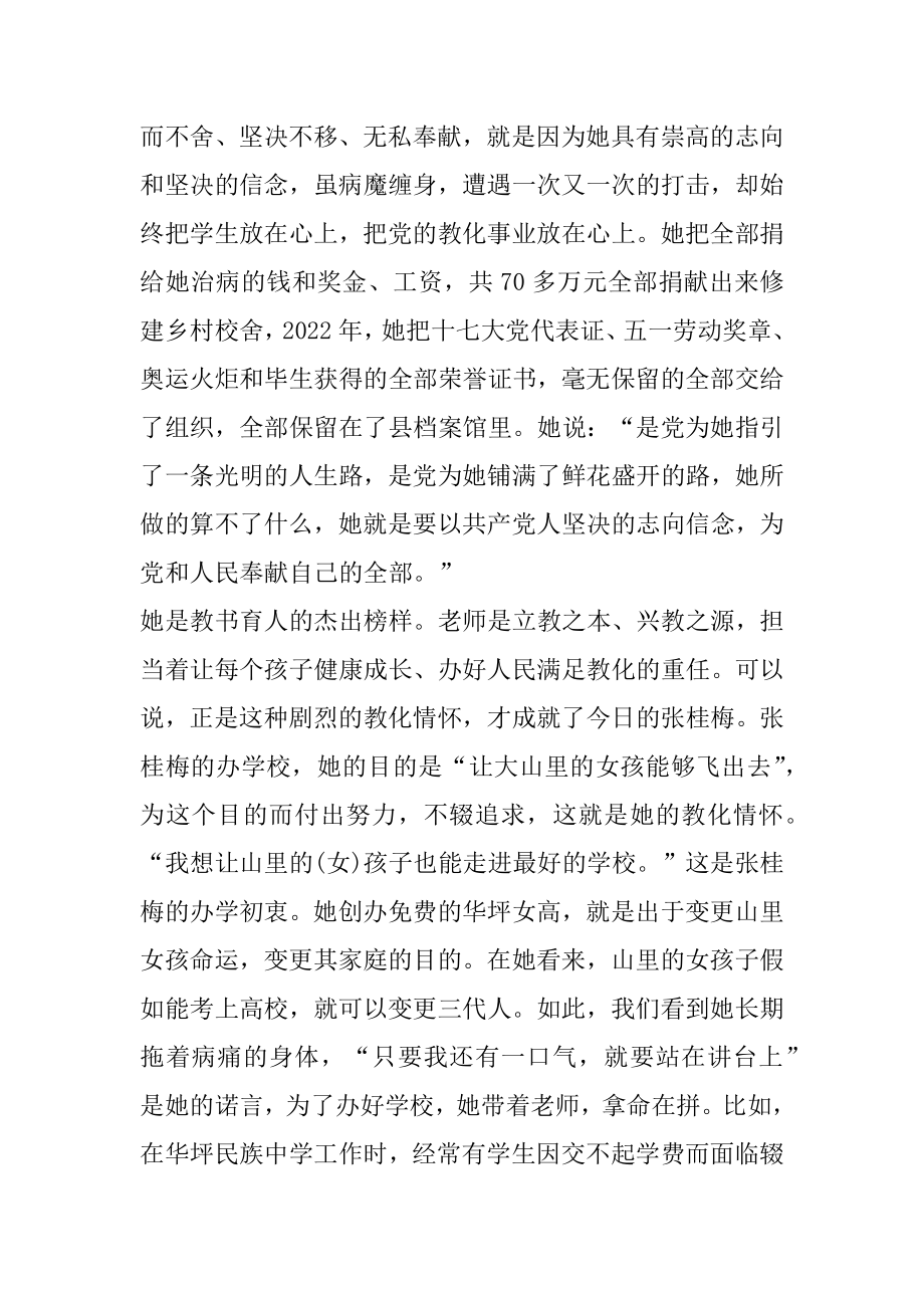 张桂梅的先进事迹观后感范本.docx_第2页