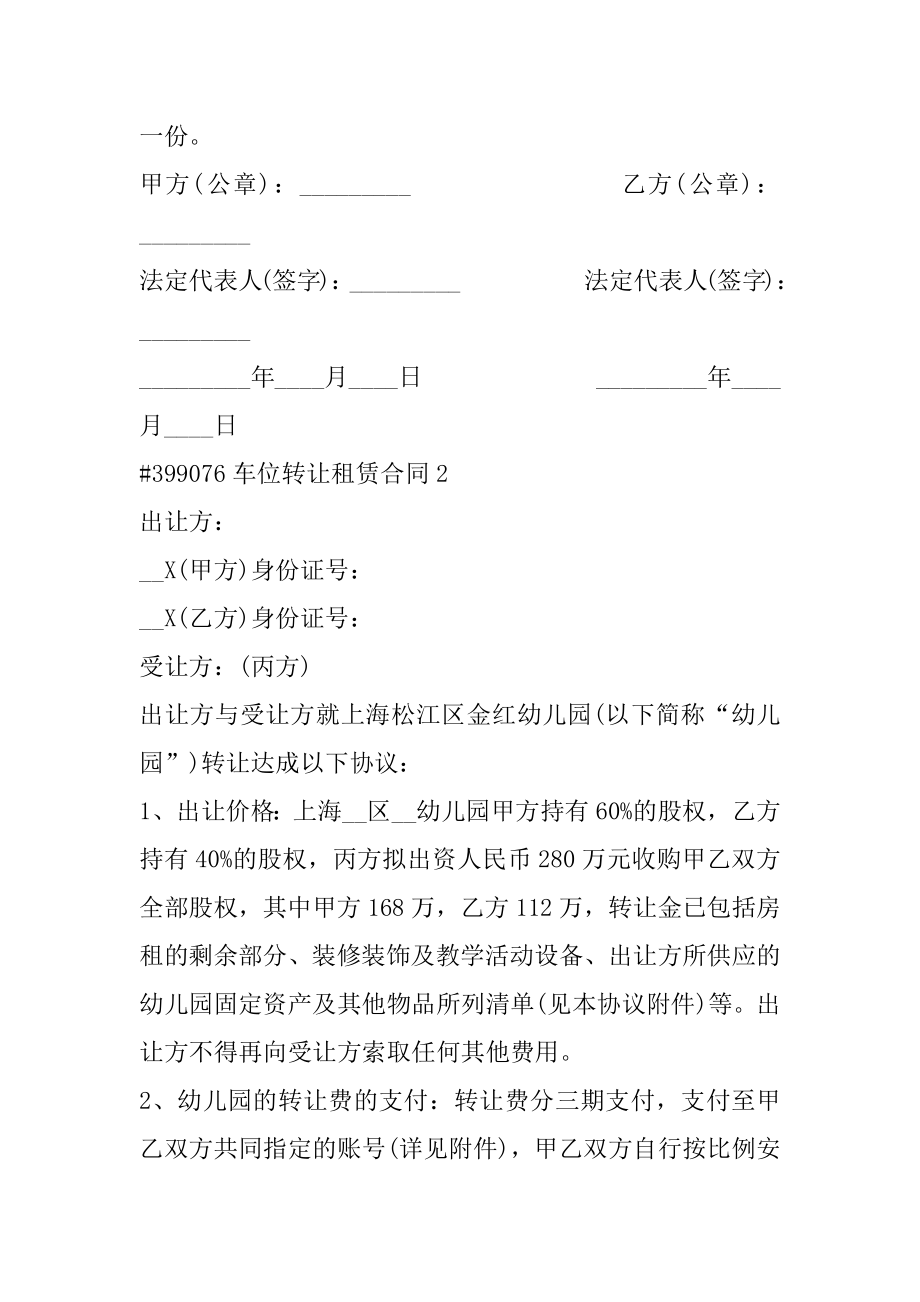 车位转让租赁合同范本.docx_第2页