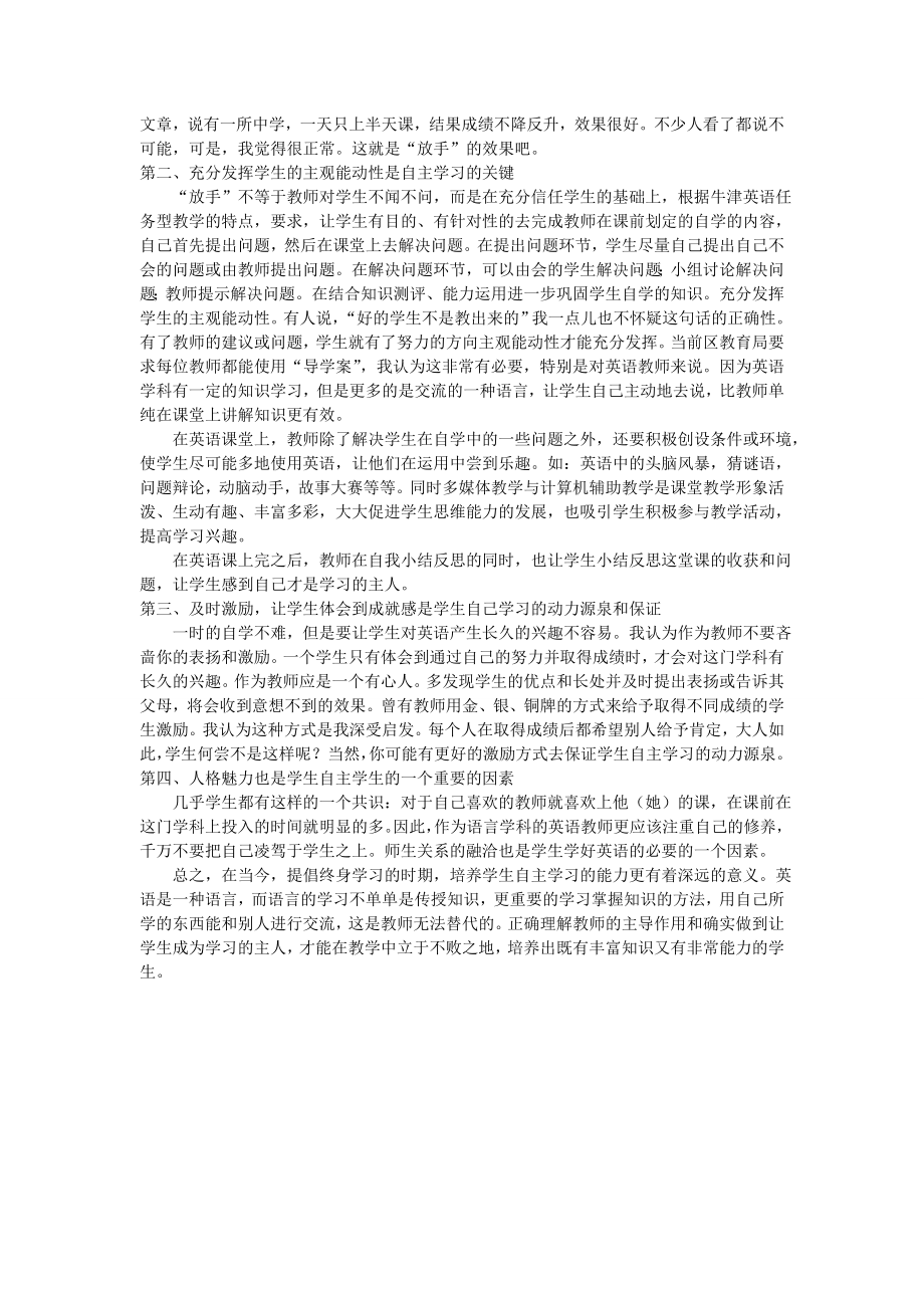 浅谈培养初中生英语自主学习能力的重要性和对策.doc_第2页