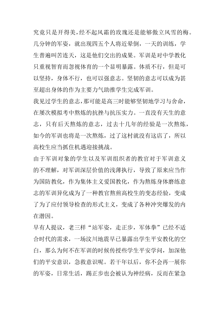 关于高中军训心得体会最新.docx_第2页