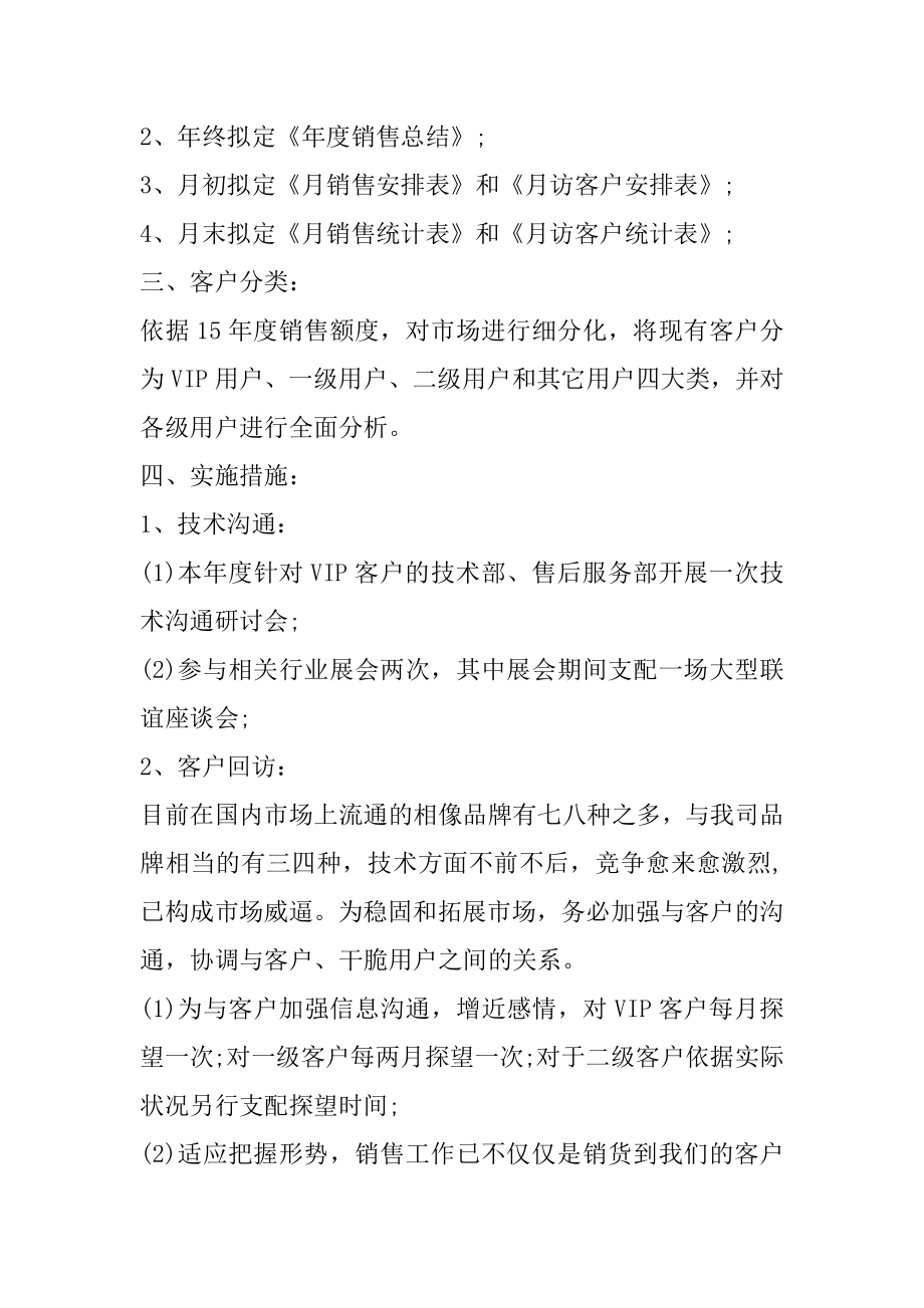 新成立销售部工作计划精品.docx_第2页