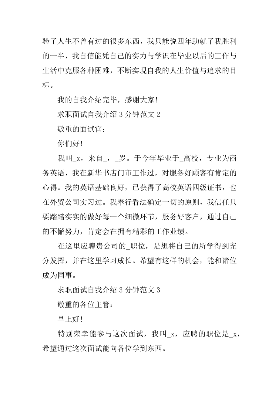 求职面试自我介绍3分钟精选范文汇编.docx_第2页