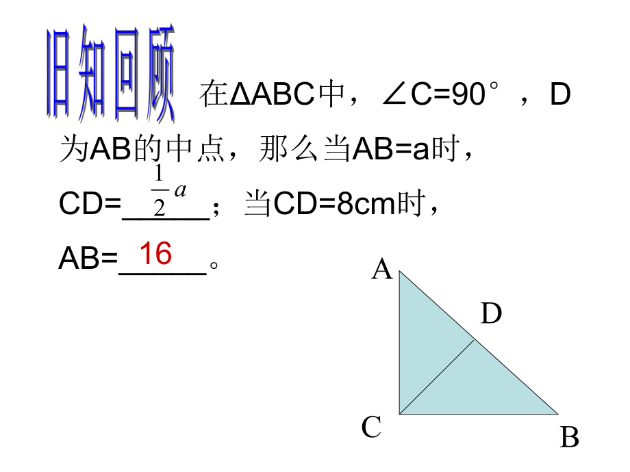 唐直角三角形的性质与判定（2）.ppt_第2页