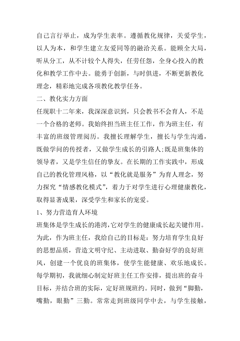 小学语文老师述职报告简单范本.docx_第2页