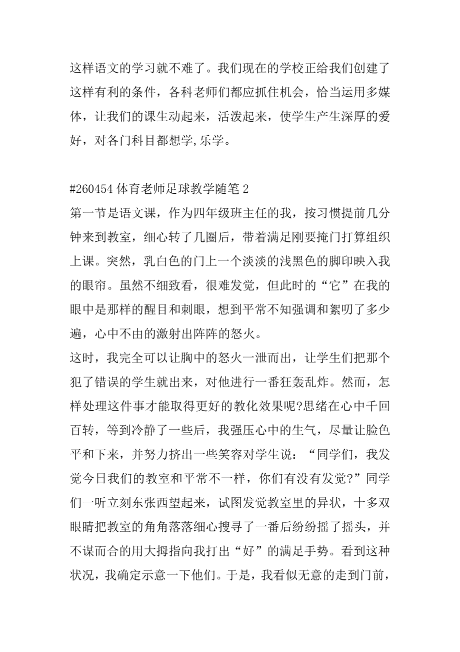 体育教师足球教学随笔优质.docx_第2页