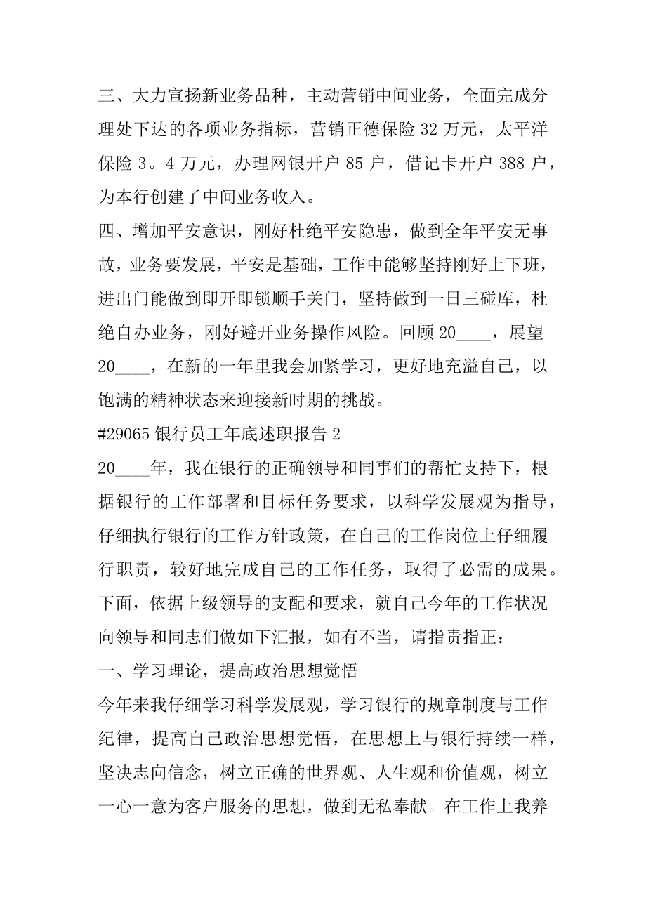 银行员工年底述职报告范例.docx_第2页