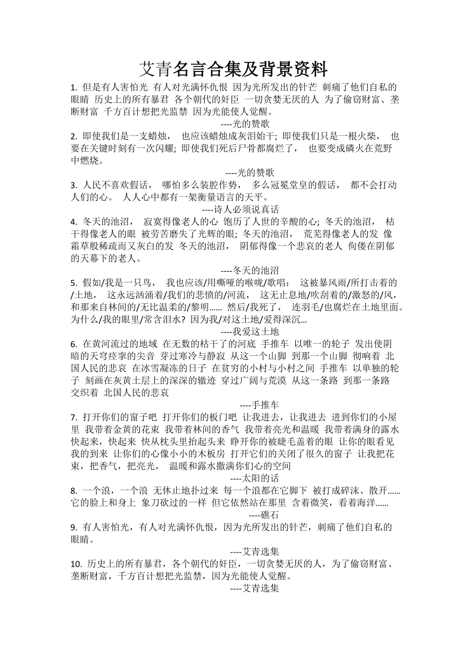 艾青名言合集及背景资料.doc_第1页