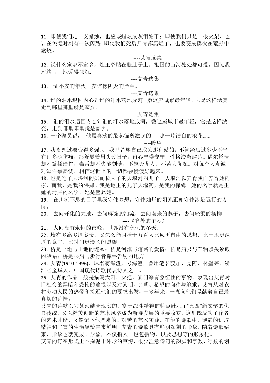 艾青名言合集及背景资料.doc_第2页