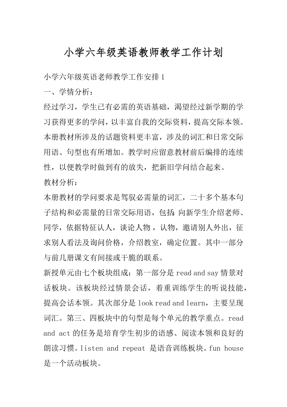 小学六年级英语教师教学工作计划精编.docx_第1页