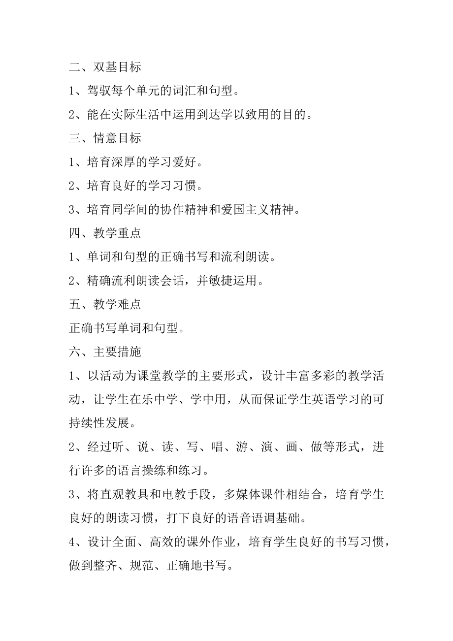 小学六年级英语教师教学工作计划精编.docx_第2页