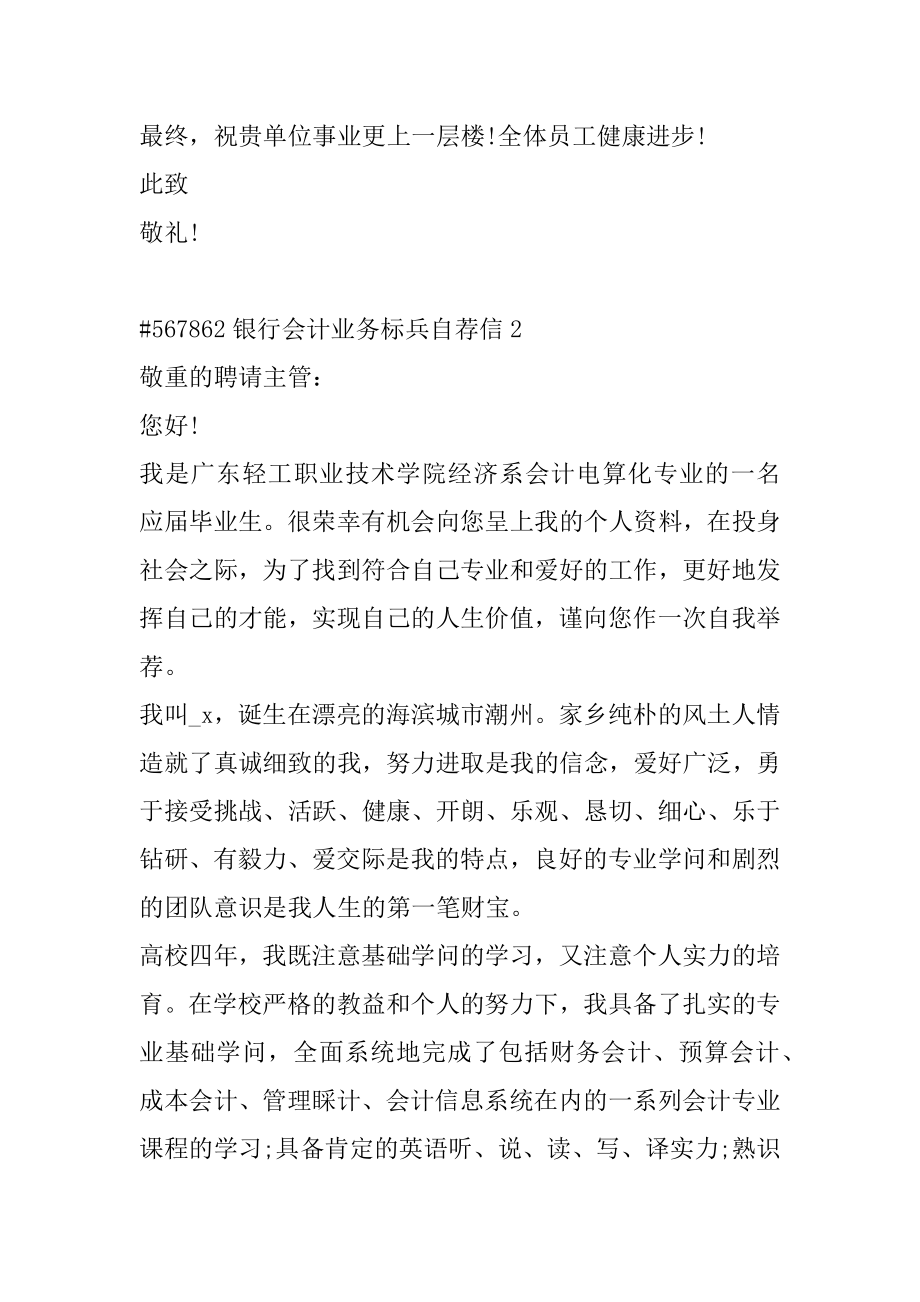 银行会计业务标兵自荐信最新.docx_第2页